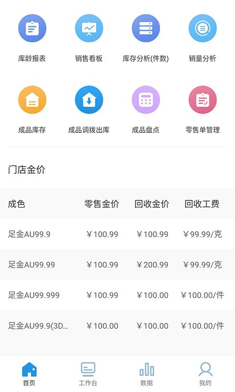 智慧金店app下載 智慧金店最新版本下載v1.0.2 安卓版 2265安卓網(wǎng)