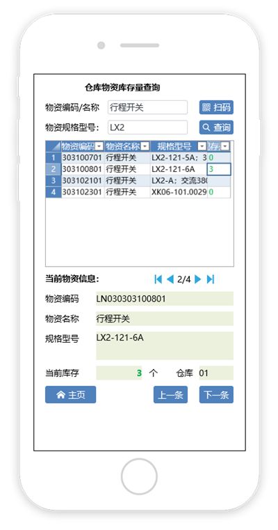 低代碼 x 能源電力 活字格幫助萬浦構建對接用友u8 的庫存管理app